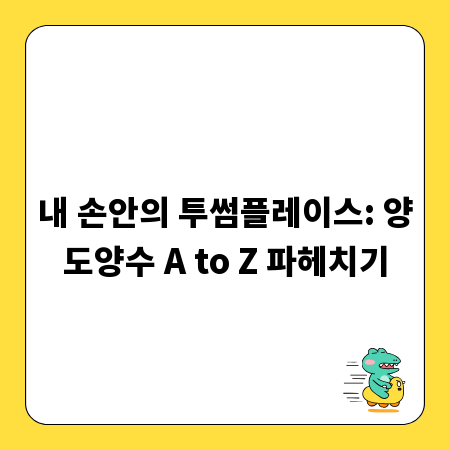 내 손안의 투썸플레이스: 양도양수 A to Z 파헤치기