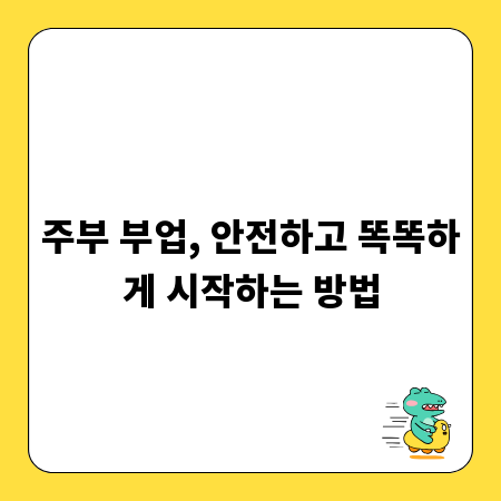 떡집 경쟁력 높이기: 성공을 부르는 마케팅 전략