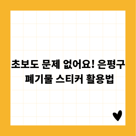 나만의 스타일로 피오피 글씨 완성하기: 글씨체와 디자인 가이드