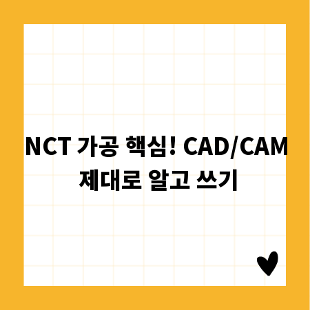 NCT 가공 핵심! CAD/CAM 제대로 알고 쓰기