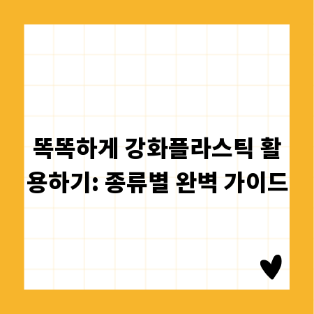 플라스틱 대야 활용법: 집안 곳곳 스마트하게 사용하는 꿀팁